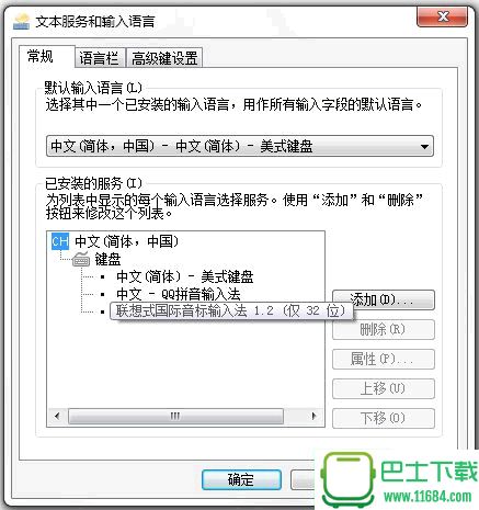 联想式国际音标输入法 v1.2 官方最新版