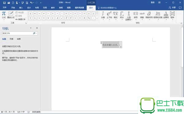 word2016公式编辑器 官方版下载