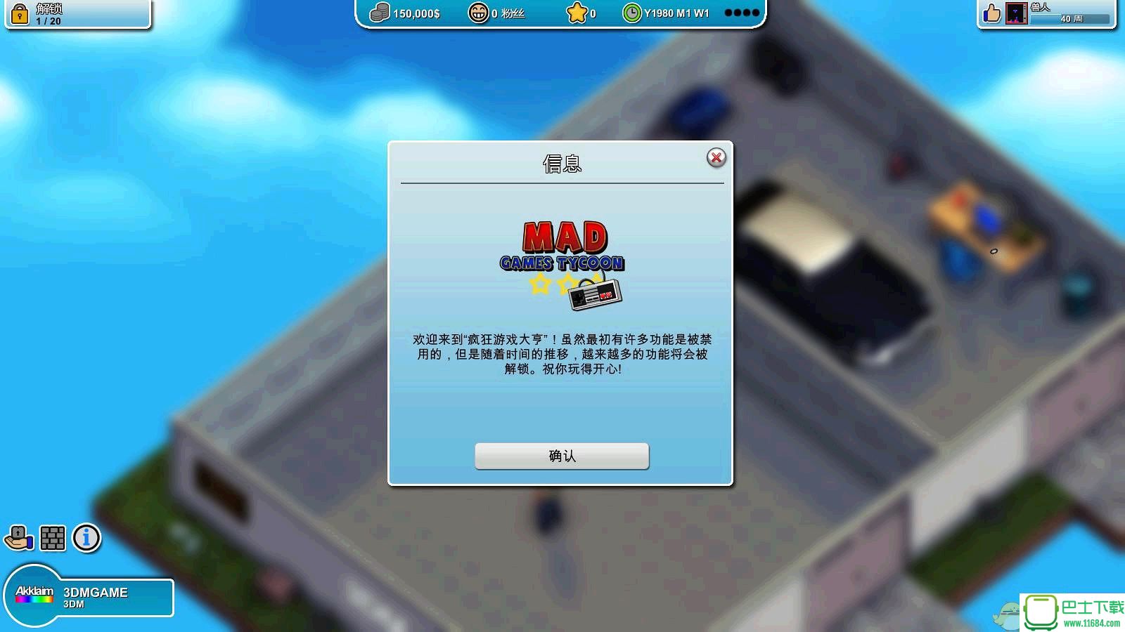 《疯狂游戏大亨（Mad Games Tycoon）》v0.160825A 官方中文 免安装未加密版下载