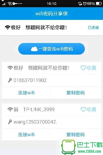 Wifi密码分享侠清爽特别版 安卓版 v1.0.6