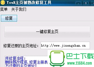 Your主页被篡改修复工具下载-Your主页被篡改修复工具绿色免费版下载v1.0