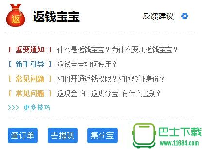 返钱宝宝 2016 v1.0.1.27 官方最新版下载