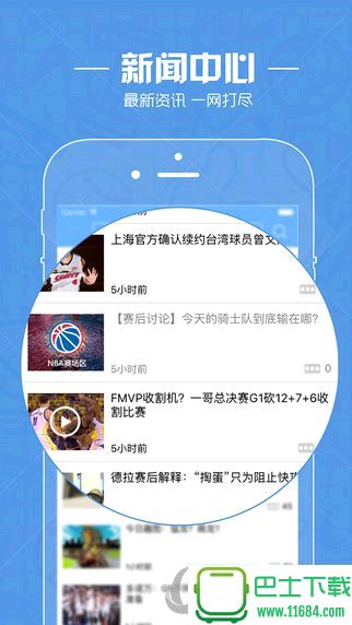 直播吧下载-直播吧 V4.9.5 苹果版下载