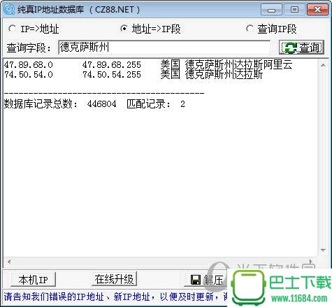 QQ IP数据库（纯真ip数据库） v2016.08.20 官方最新版下载