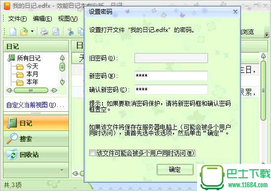 效能日记本 v5.22.525 官方免费版（简单易用的免费日记软件）下载