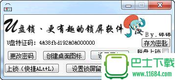 碎誓U盘锁(U盘锁电脑) v1.0 绿色免费版