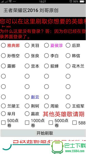 王者荣耀刷英雄点券大师 安卓版 3.1.3