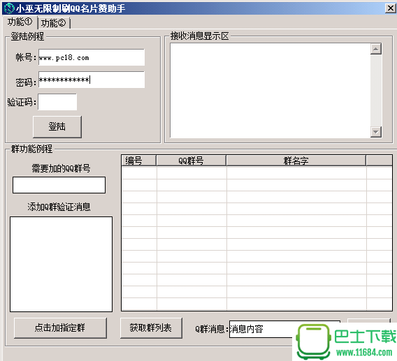 小巫QQ名片赞 v1.0 绿色版下载