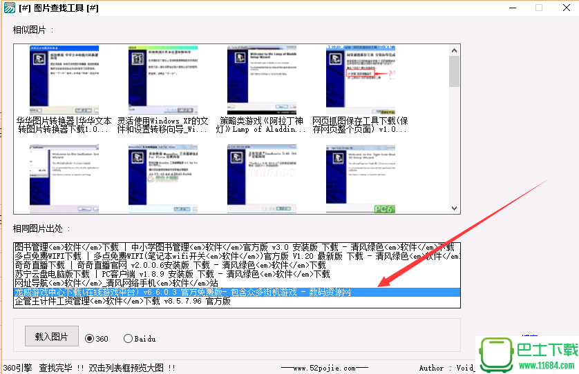 相似图片查找工具 V1.3 绿色免费版下载