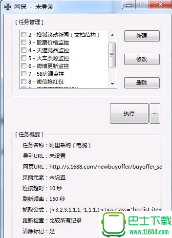 网探网页数据监控软件 v1.9.1.0 官方最新版下载