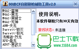 90後CF自慰刷枪辅助工具 v2.9 最新免费版下载