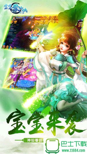 宝宝爱仙侠iPhone版 v1.0 苹果版下载