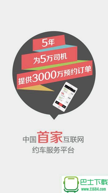 易到用车司机端 v5.0.3.1 安卓最新版下载