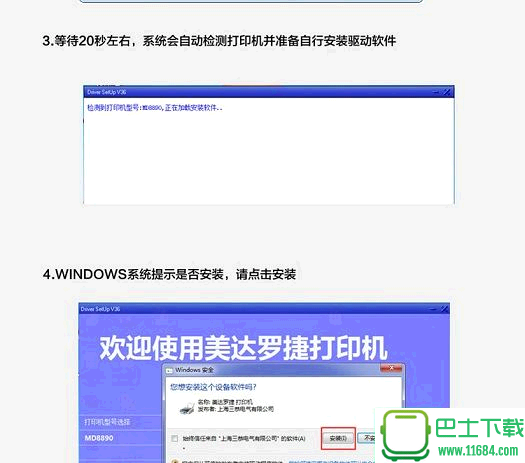 美达罗捷MDLogic-8890针式打印机驱动 官方最新版下载