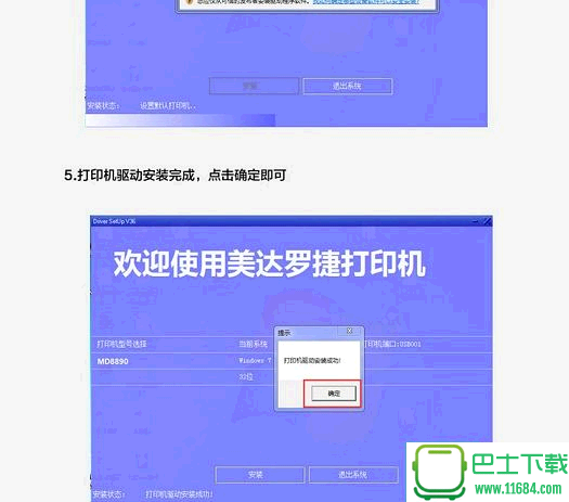 美达罗捷MDLogic-8890针式打印机驱动 官方最新版下载