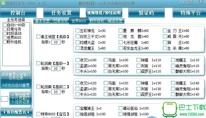 范伟打天下SK全能辅助 v1.2.0 官方最新版下载