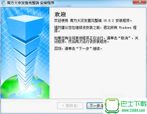 南方大宗发售完整端 v16.8.2 官方最新版（在线交易软件）