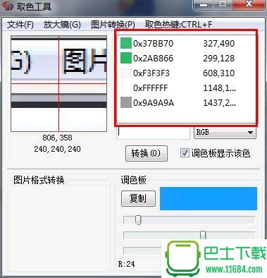 管家婆取色工具 v1.3 绿色版（快取屏幕中RGB及十六进制颜色）下载