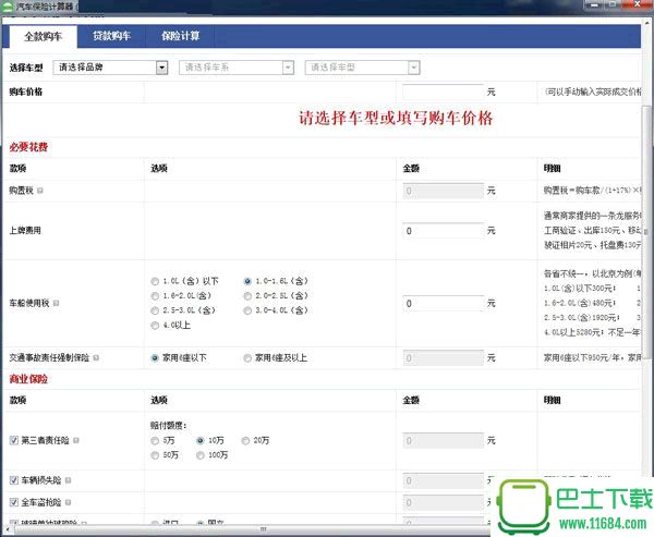 汽车保险计算器 v1.0 官方最新版下载