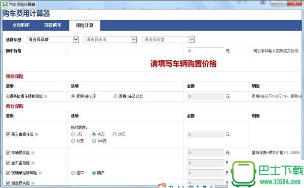 汽车保险计算器 v1.0 官方最新版