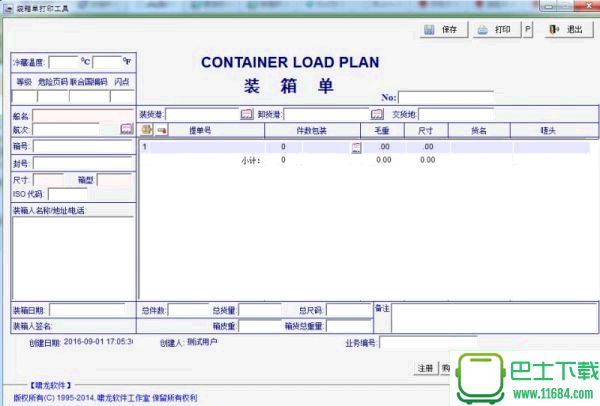 装箱单打印工具 v3.10 官方最新版