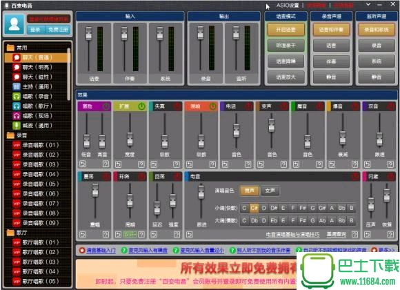 百变电音 v1.0 官方版（语音K歌音效器）下载