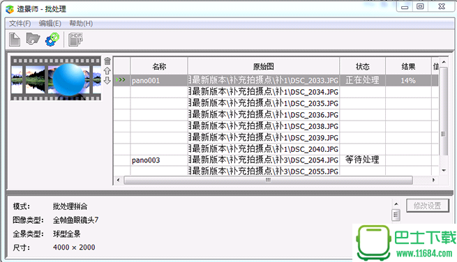 造景师 v10.7 官方版（360全景图制作软件）下载