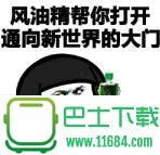 风油精QQ表情包54P下载