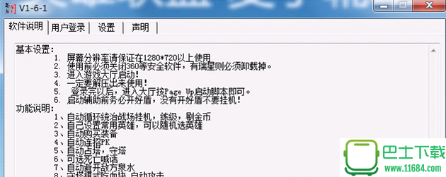 LOL英雄联盟麦子辅助修复版 v2.5.1 绿色版