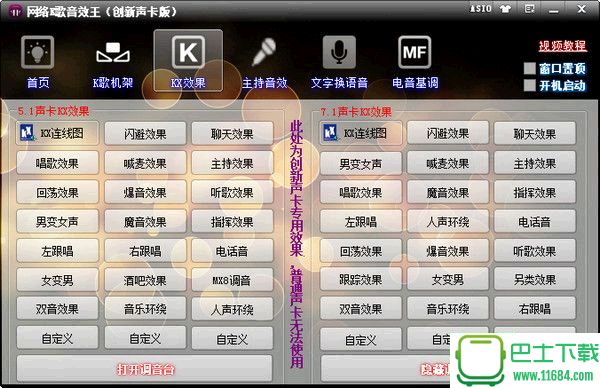 网络k歌音效王 v10.4 官方最新版下载