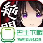 绝对不能参与的黑暗诊断 v1.0.0 安卓版