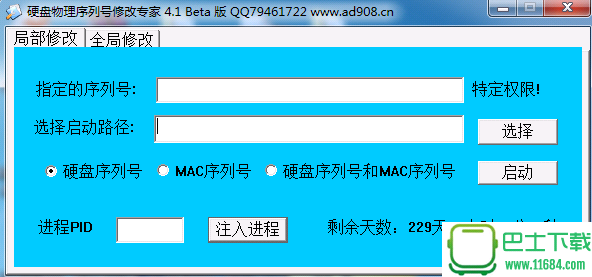 硬盘物理序列号修改专家 v4.7 官方安装版（修改电脑硬盘物理序列号）