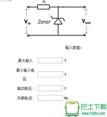 稳压管限流电阻计算器 v1.0 绿色版（电阻计算工具）下载