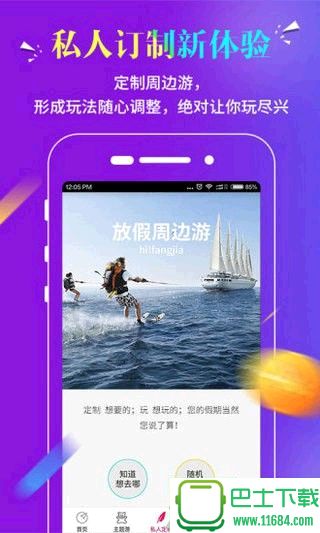 深圳周边游推荐APP 1.9.04 官网安卓版