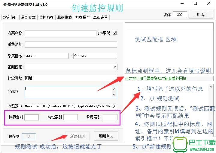 卡卡网站更新监控工具 v1.0 绿色版（网站新文章全自动监控工具）下载