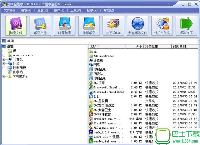 加密金刚锁破解版 v10.910 单文件注册版下载
