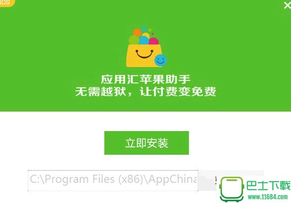 应用汇苹果助手 v1.0.56416 官方最新版（苹果设备PC端管理工具）下载