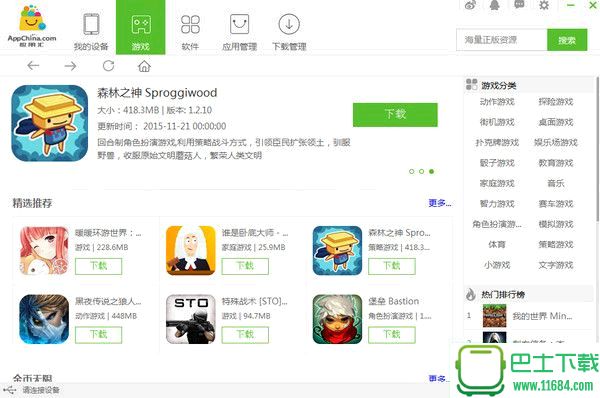 应用汇苹果助手 v1.0.56416 官方最新版（苹果设备PC端管理工具）下载