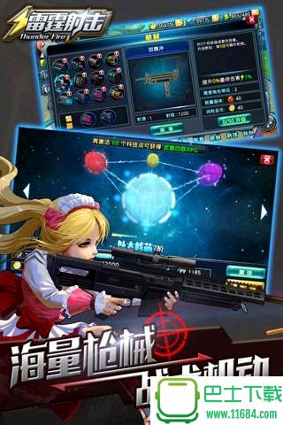 雷霆射击破解版 v1.3.0 安卓版下载