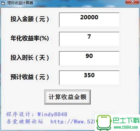 理财收益计算器