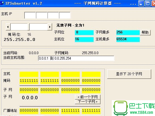 子网掩码计算器 v1.0 免费版