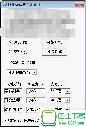 LOL香蕉刷金币助手 v1.0 绿色版