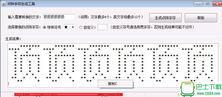 点阵字符生成工具BitFont v2.0