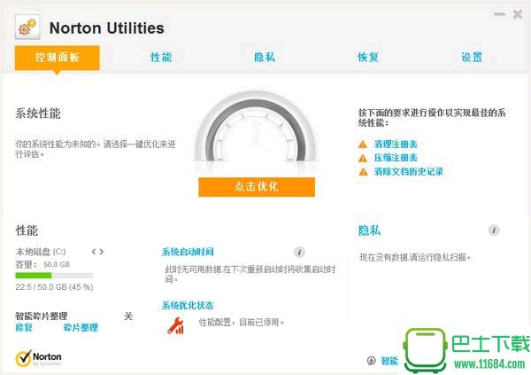 诺顿电脑优化大师Norton Utilities v16.0.2.14 中文版（电脑优化管理软件）下载