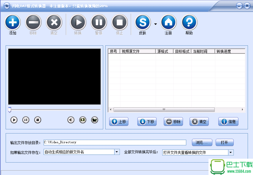 闪电DAT格式转换器 v4.9.5 官方注册版下载