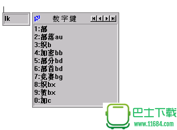 汉字坐标码输入法 v1.0 官方正式版