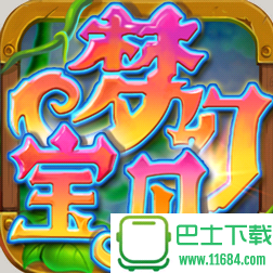 梦幻宝贝破解版 v1.1.2 安卓版下载