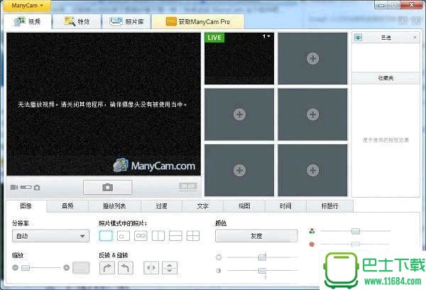 摄像头分割软件Manycam v5.4.0 中文专业版下载