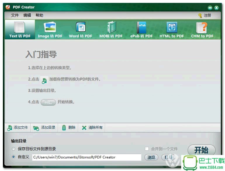 pdf万能转换器iStonsoft PDF Creator v2.1.118 中文破解版下载