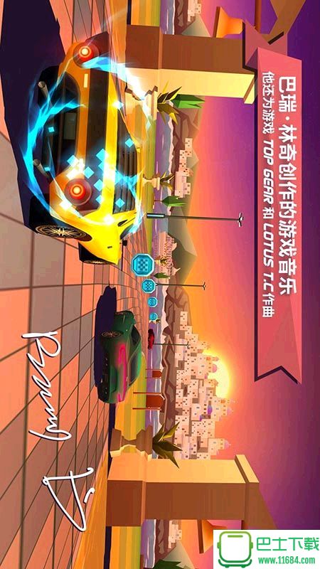 驶向天际解锁车道破解版Horizon Chase - World Tour v1.3.1 安卓版下载